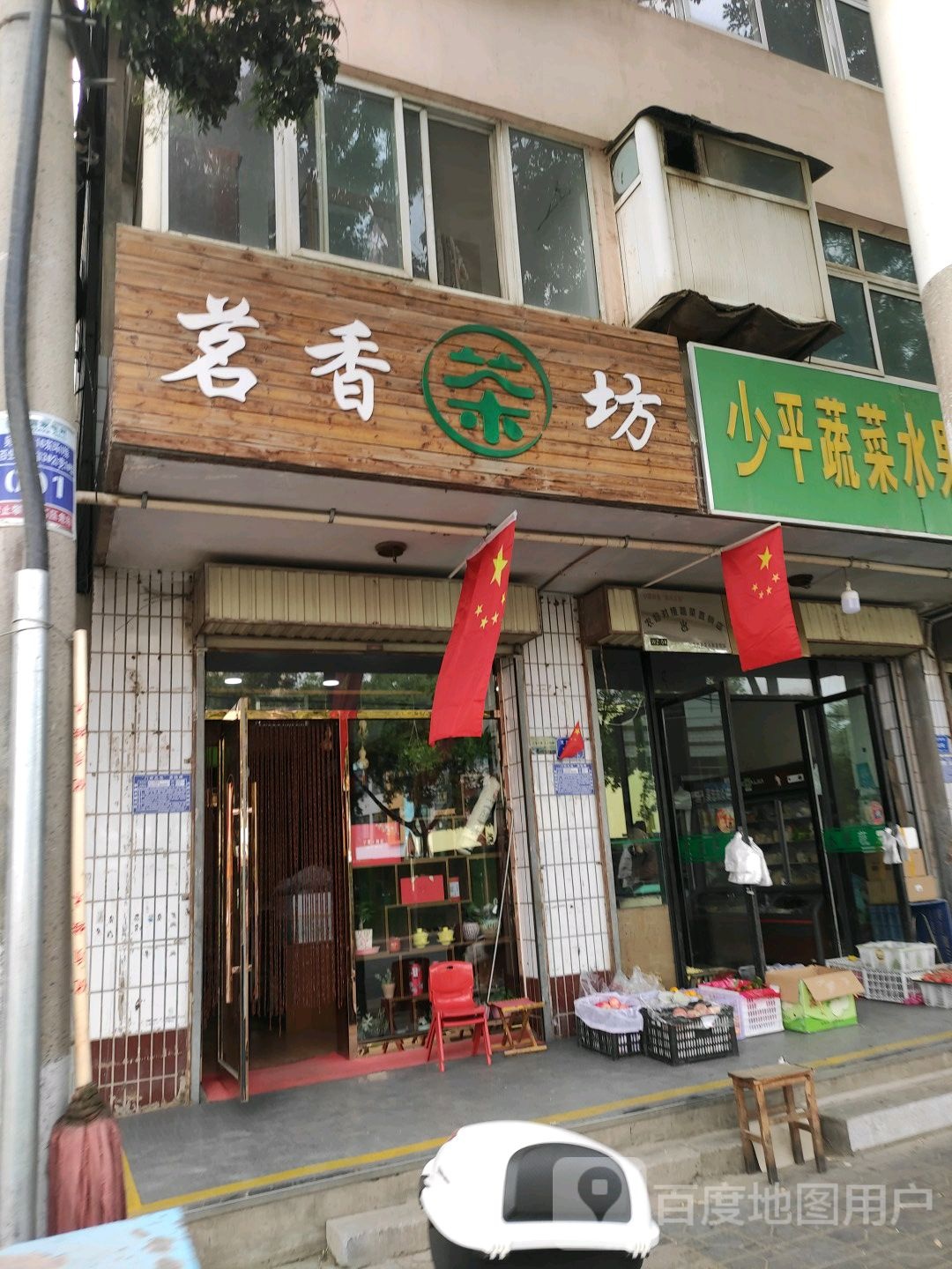 茗香茶坊(文卫南街店)