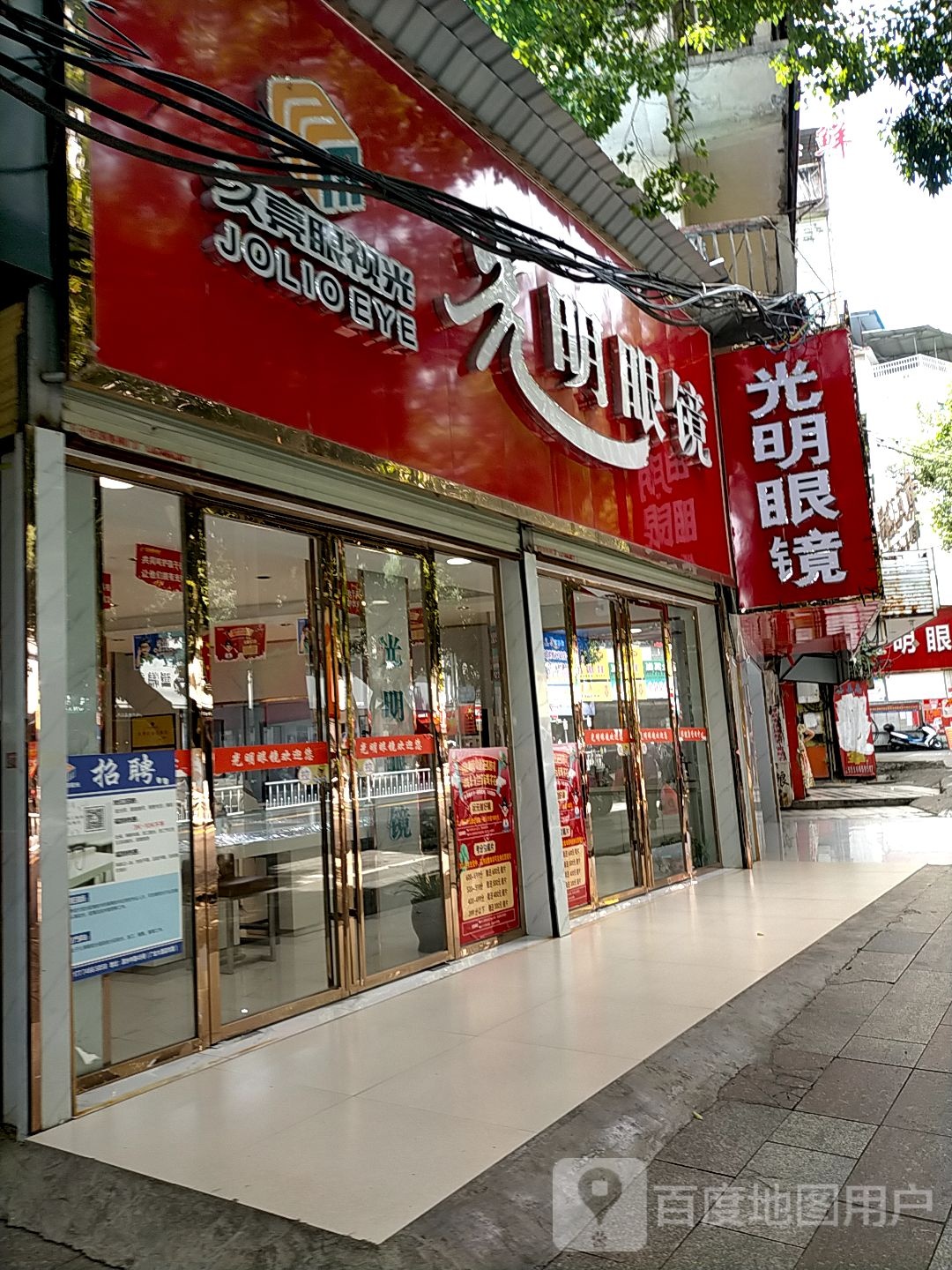 大明眼镜二中(潇水中路店)