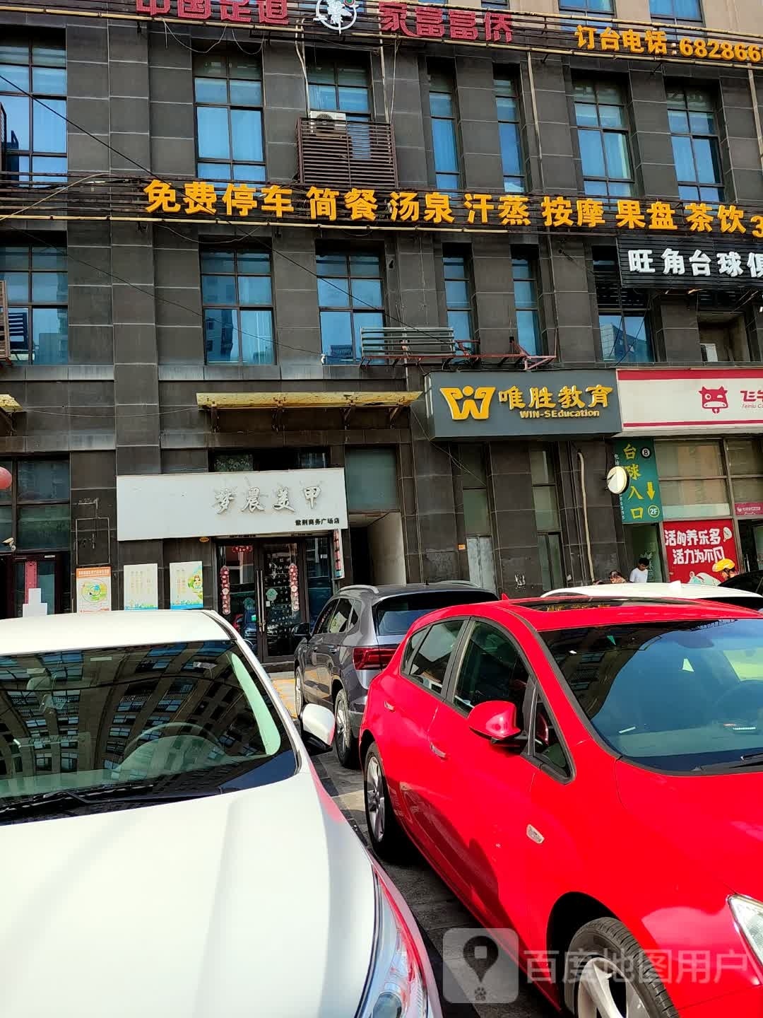 梦辰美甲工作室(紫荆商务广场店)