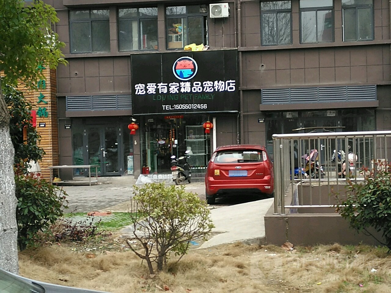 宠爱有家精品宠物店