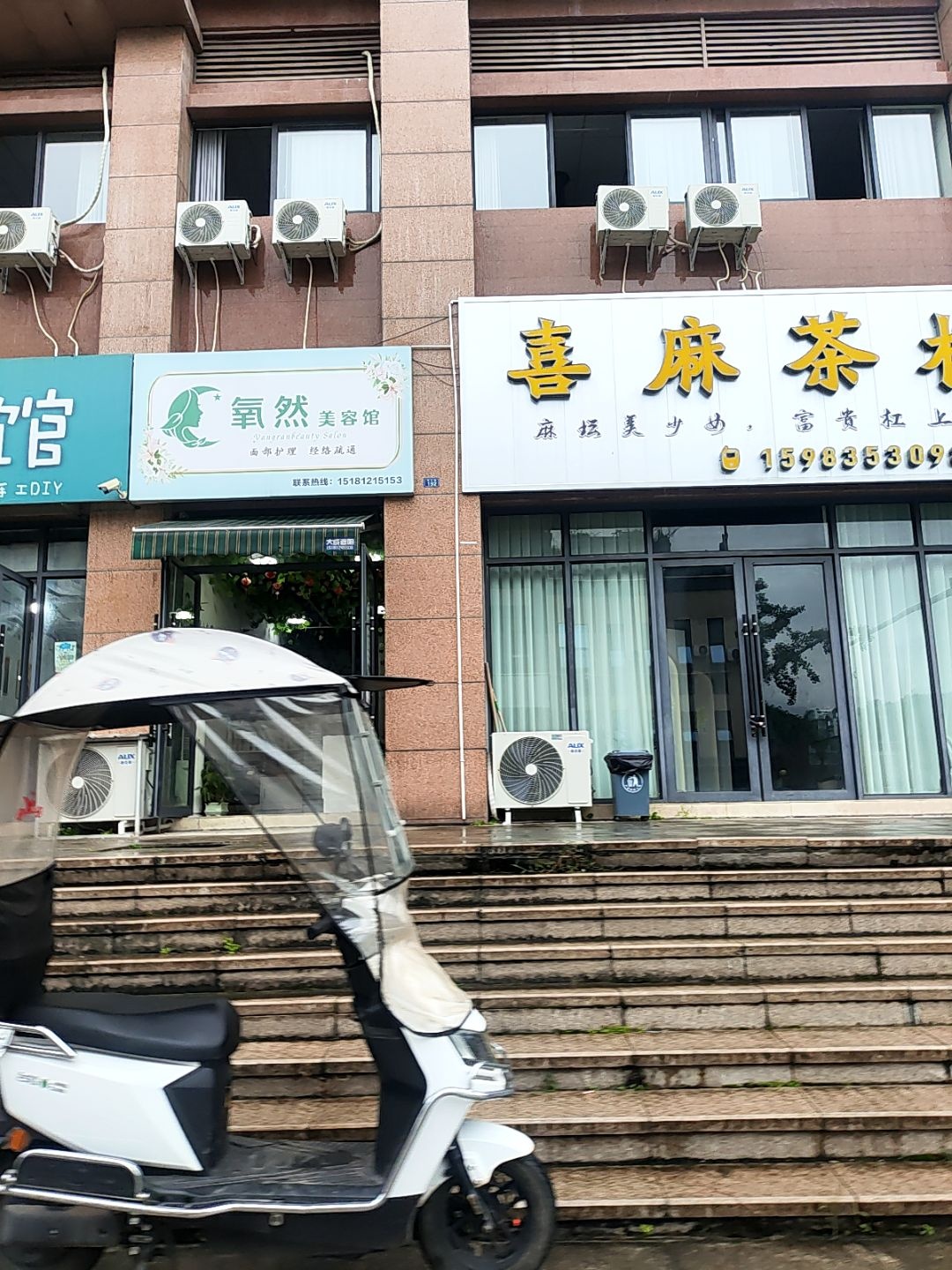氧然美容馆(花香首府店)