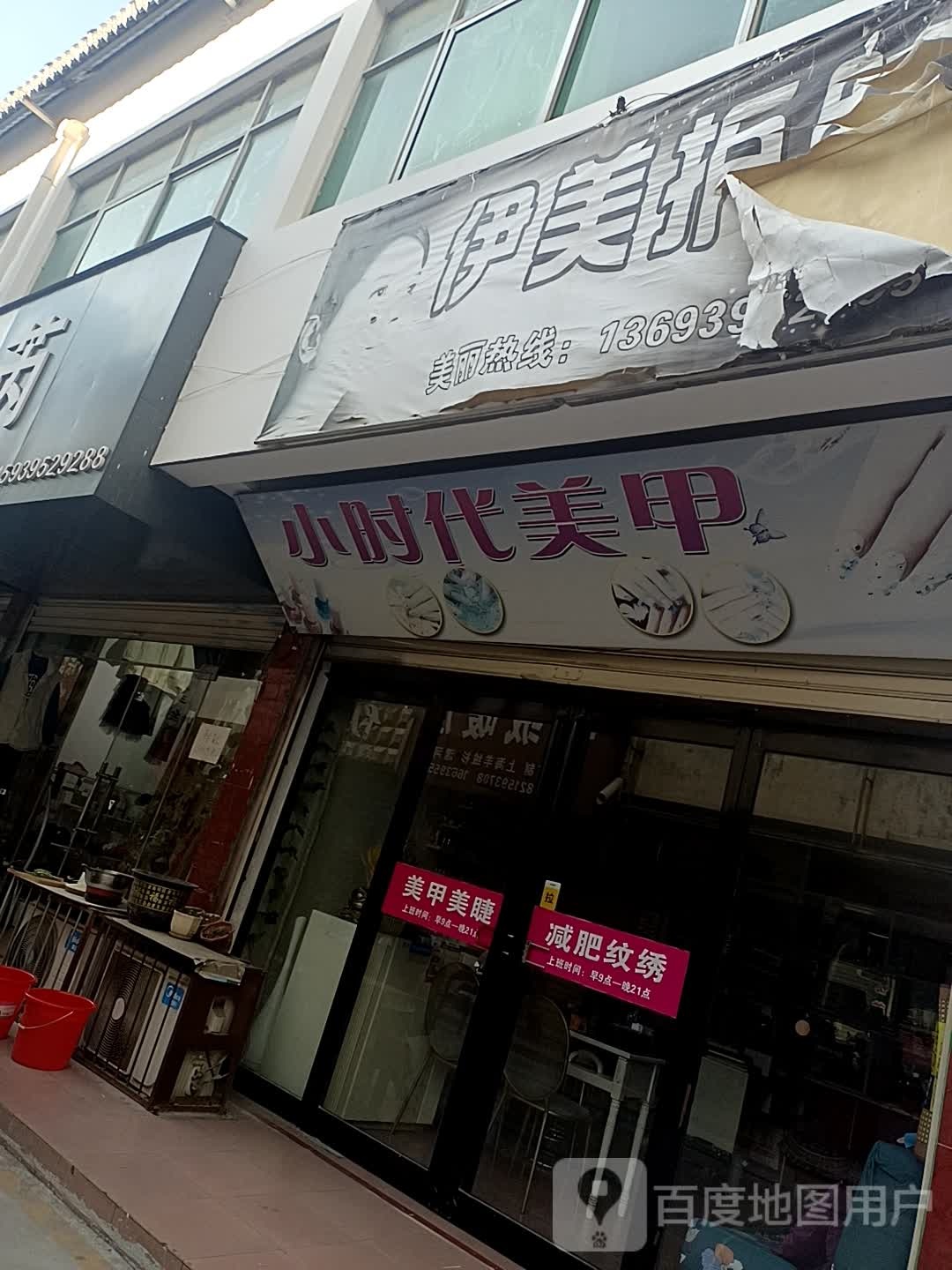 小时代美容(黄河广场店)
