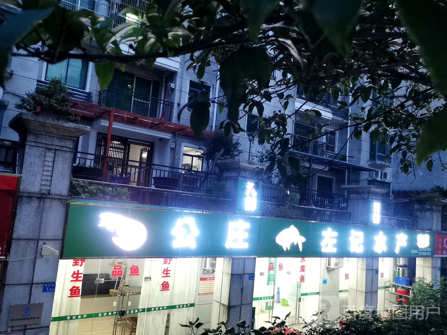 左记水产