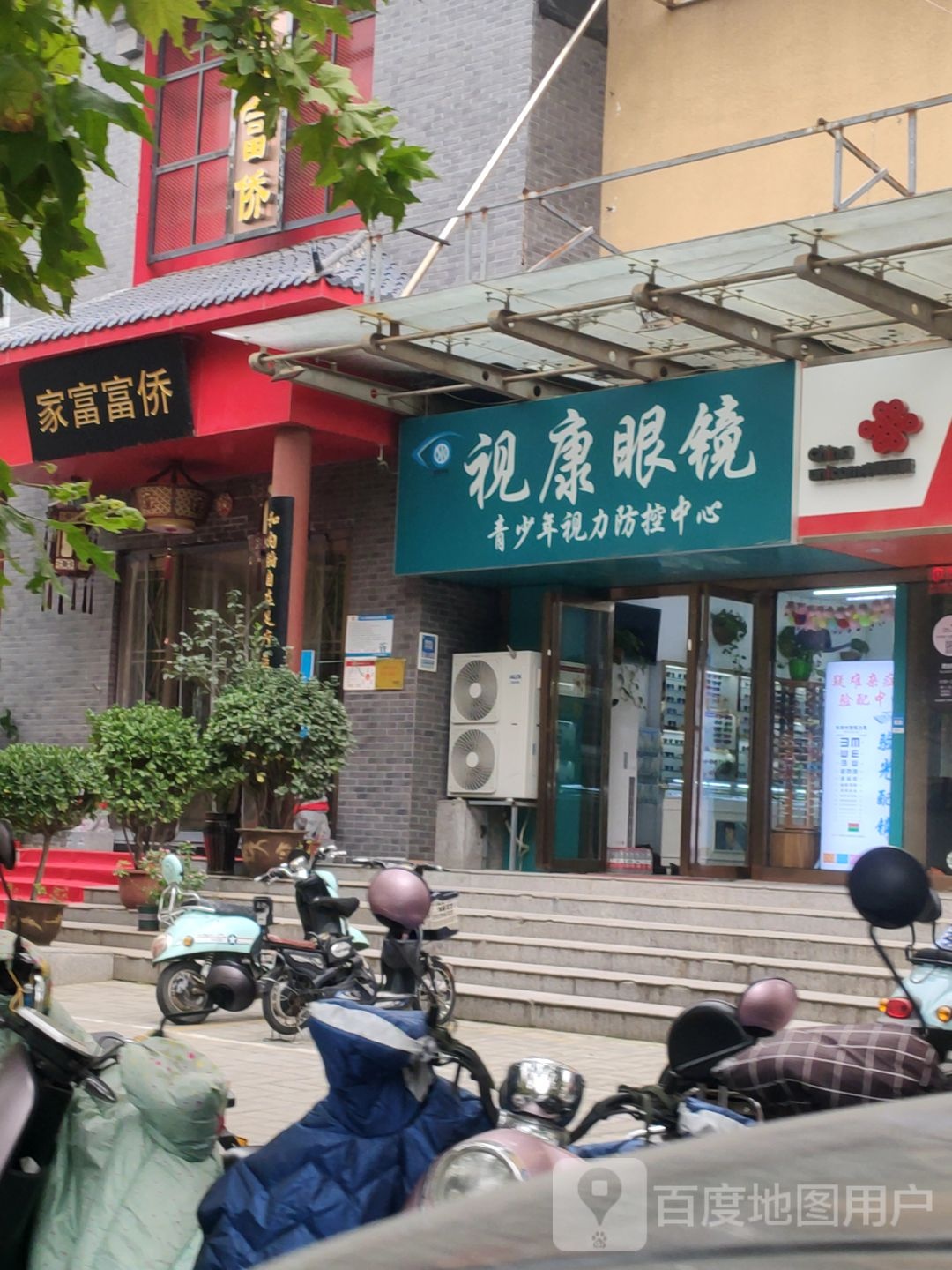 视康眼镜(广电南路店)