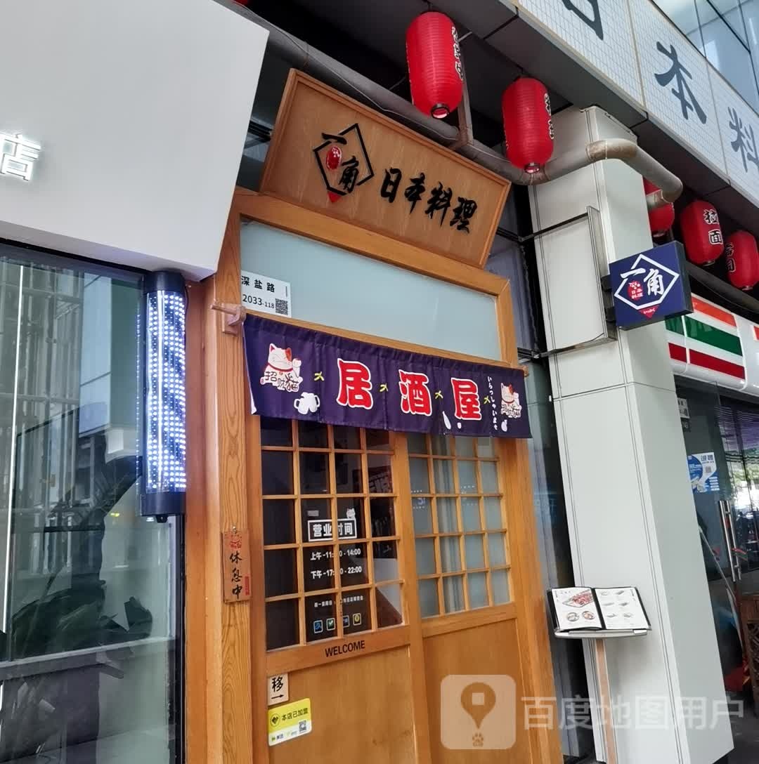 居酒屋(壹海城店)