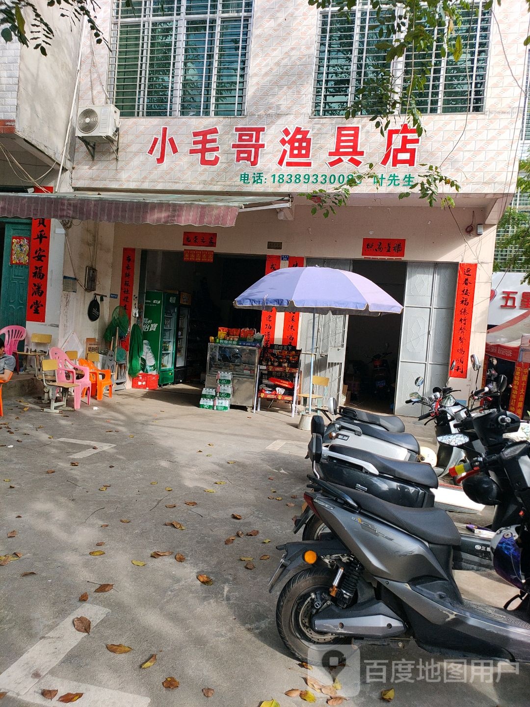 小毛哥渔具店