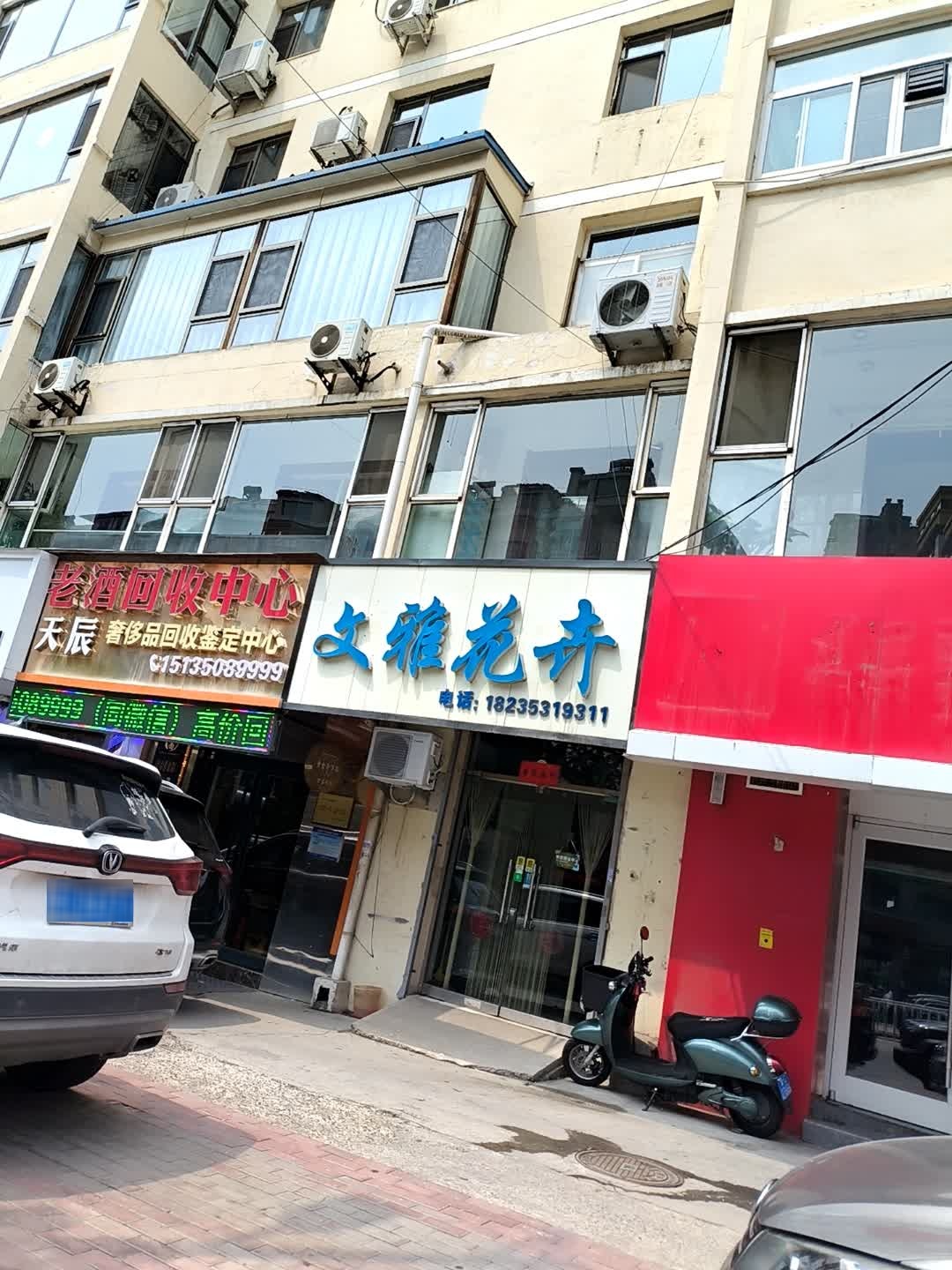 天辰老酒回收中心(新泉北路店)