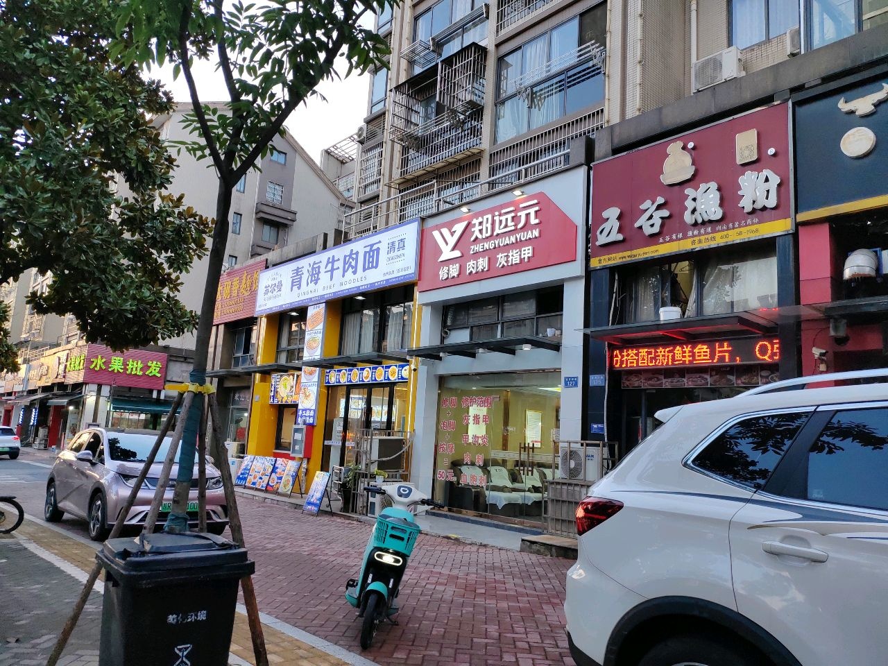 知远元(百牙西路店)