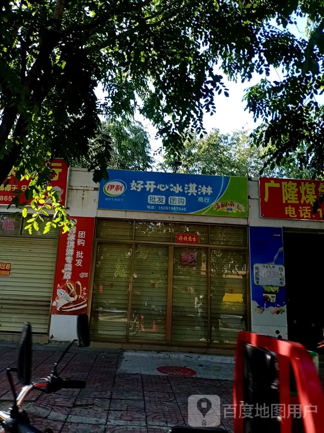 好开心冰淇淋批发岛西店