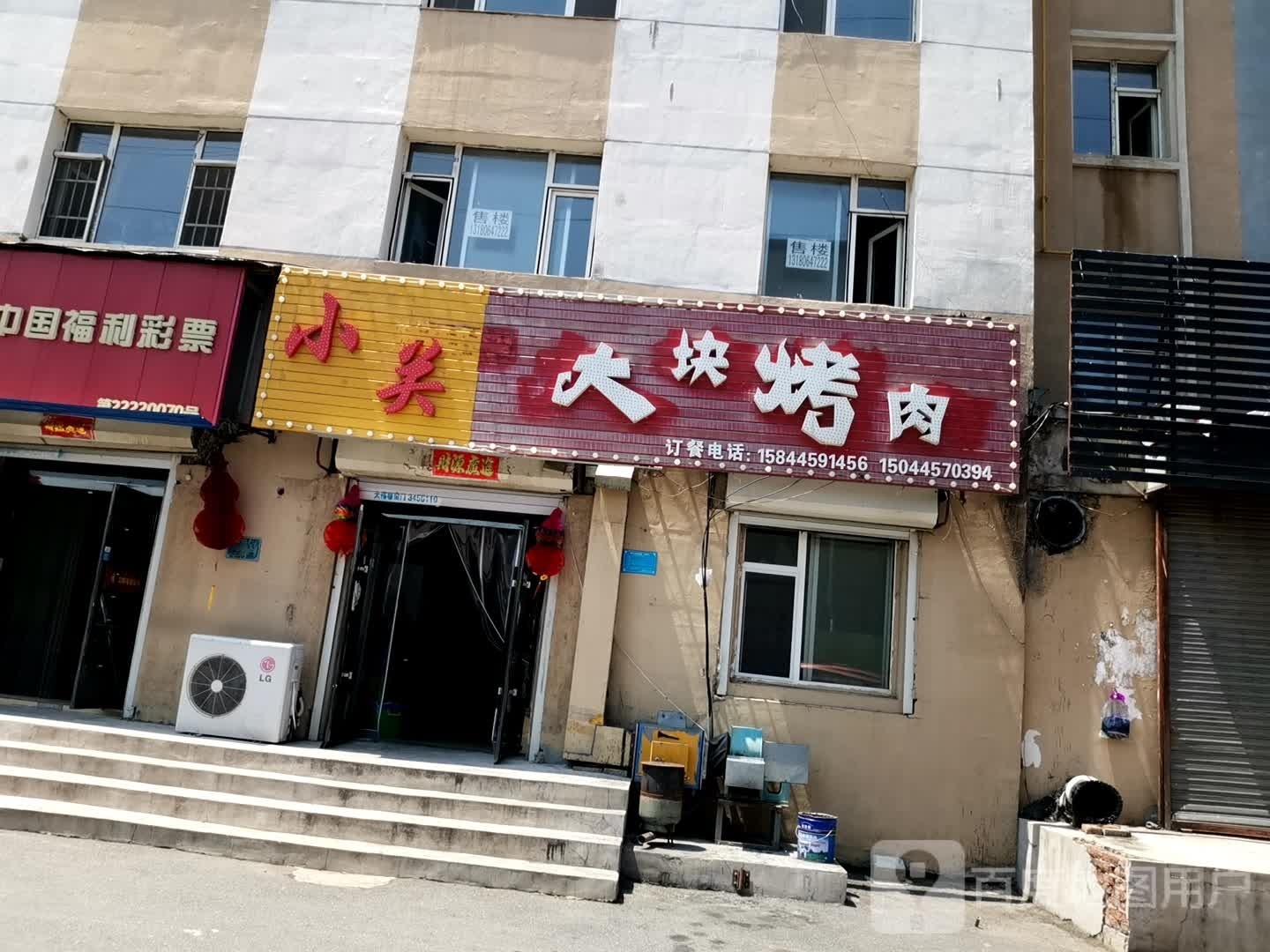 孝关大块烤肉