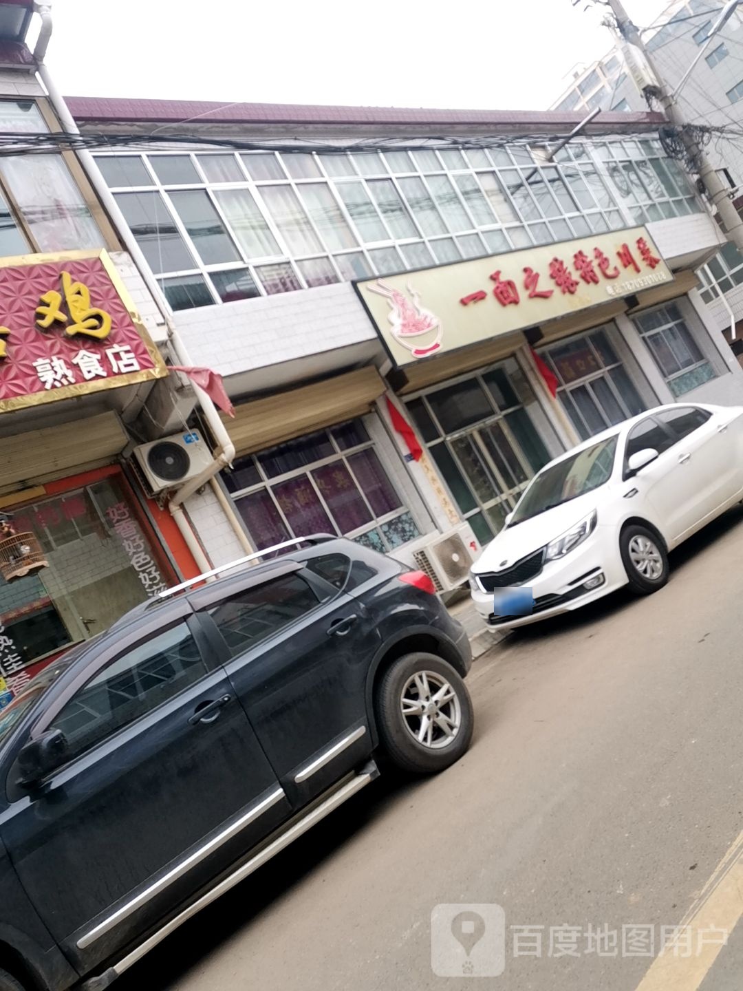 一面之缘(幼儿园路店)