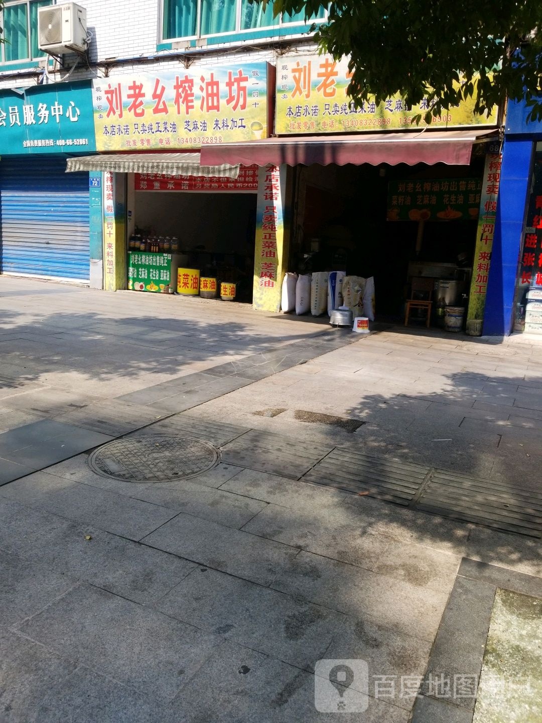 刘老幺榨油坊(内江总店)