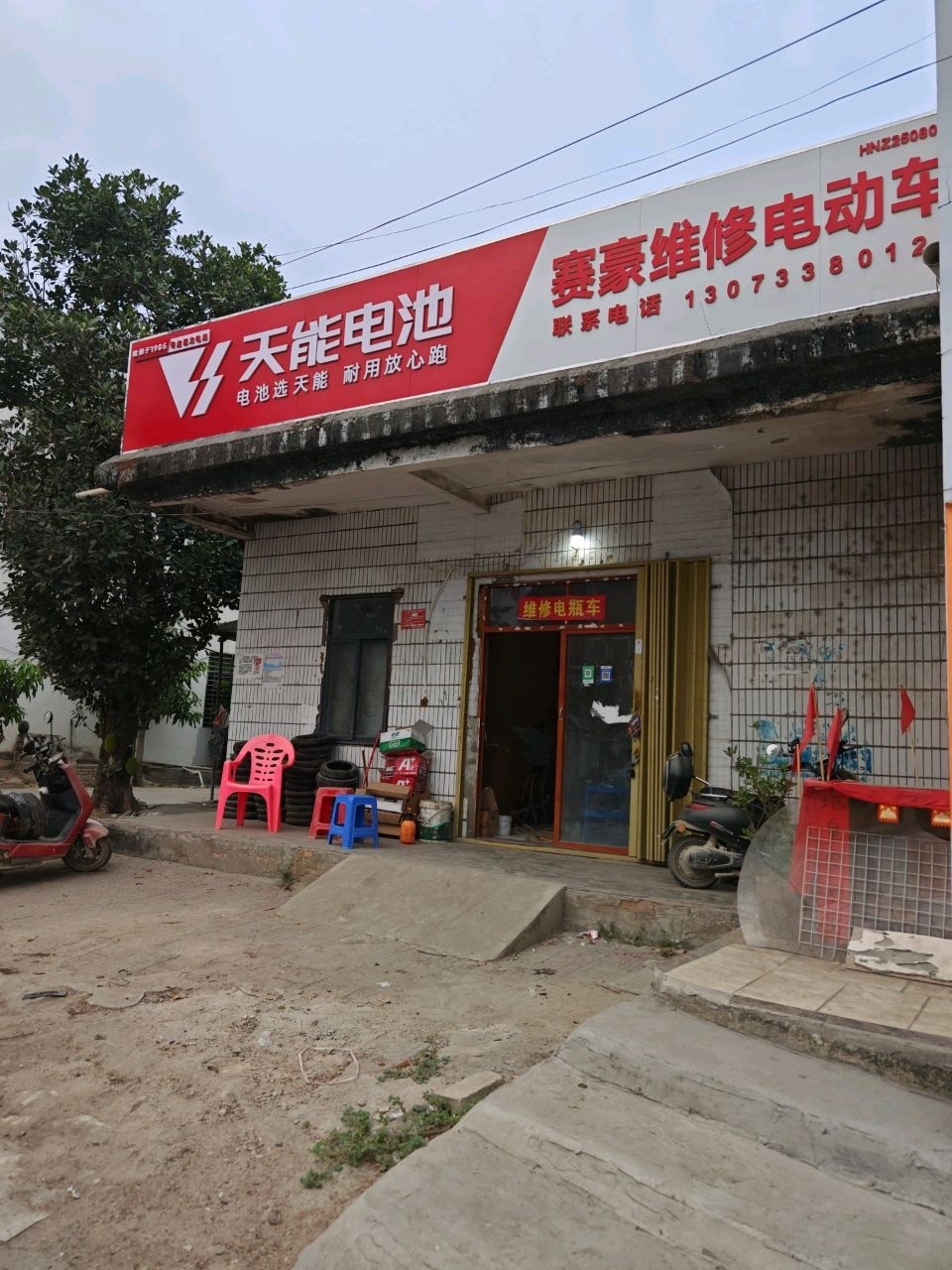 赛豪维修电动车