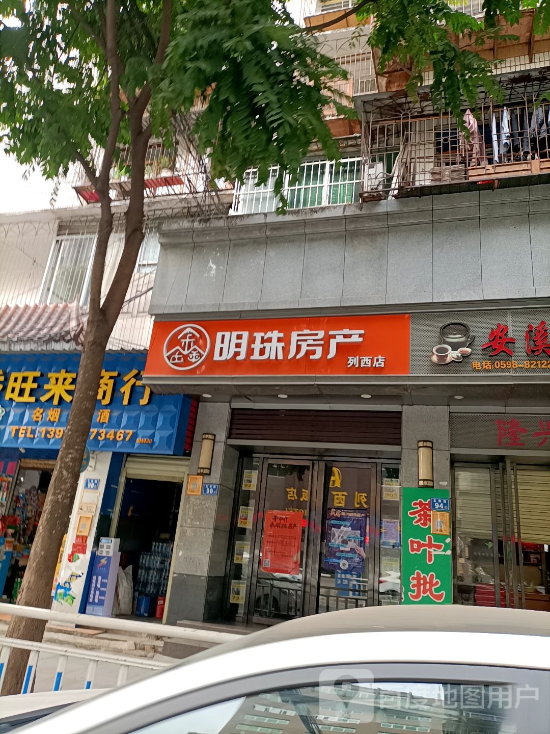 明珠房产(五四路店)