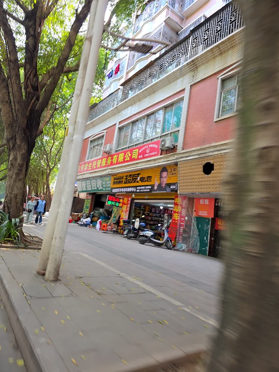 废品回收