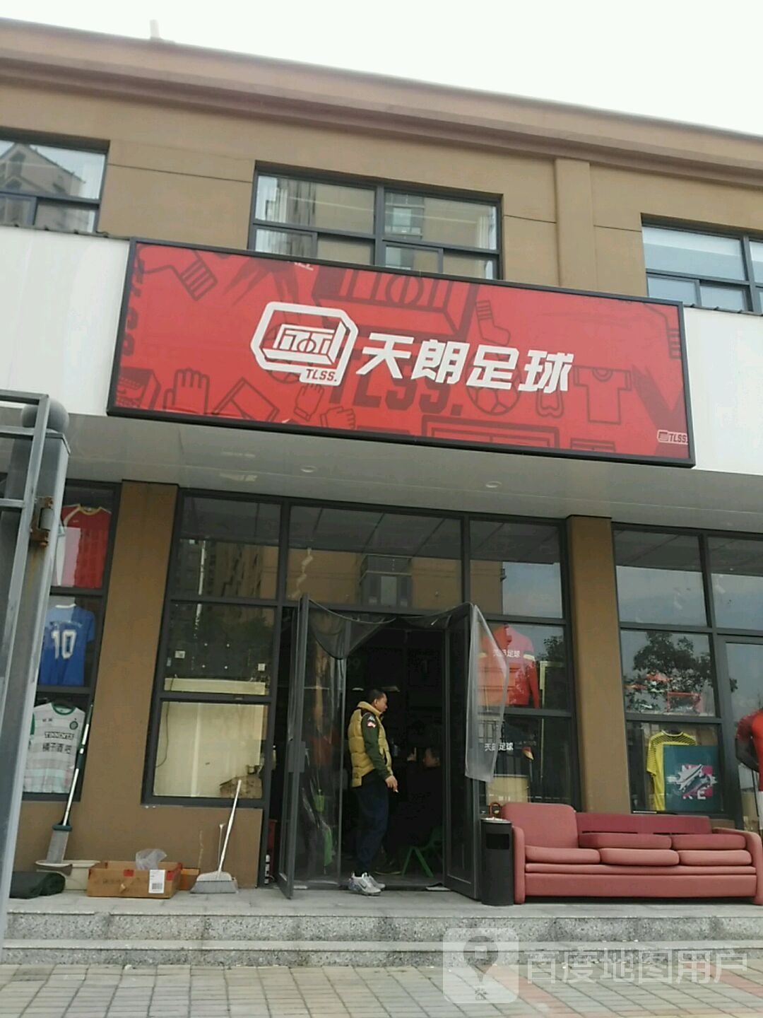 天冠足球(郑州店)
