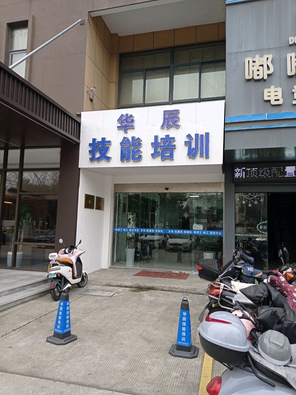 溧阳市华辰技能培训学校