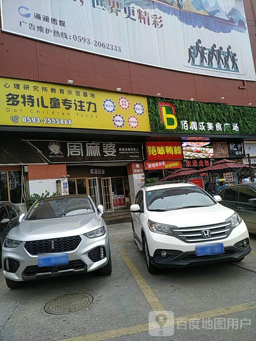白润成美食城