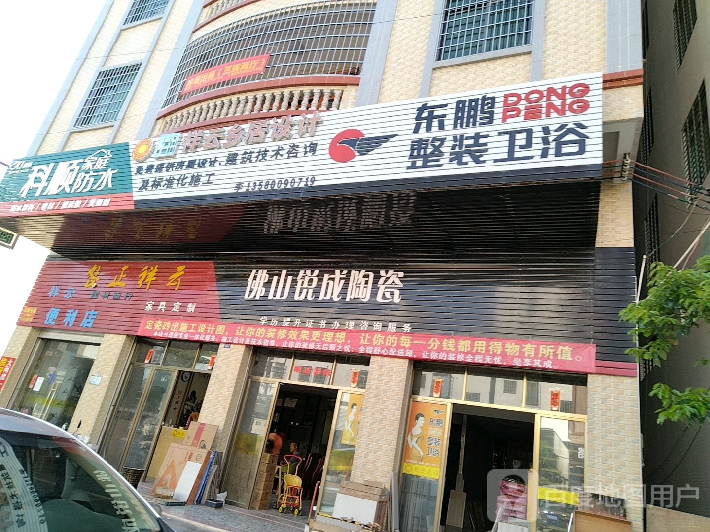 东鹏洁具(东风路店)