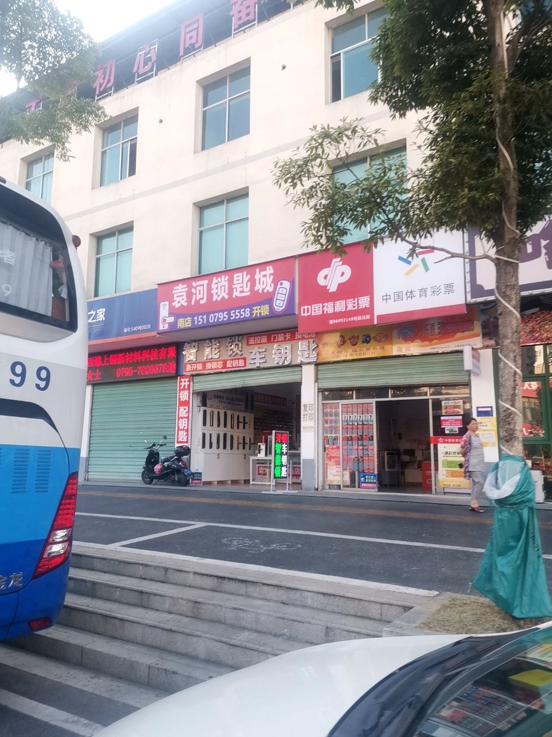 袁河锁匙城(南店)