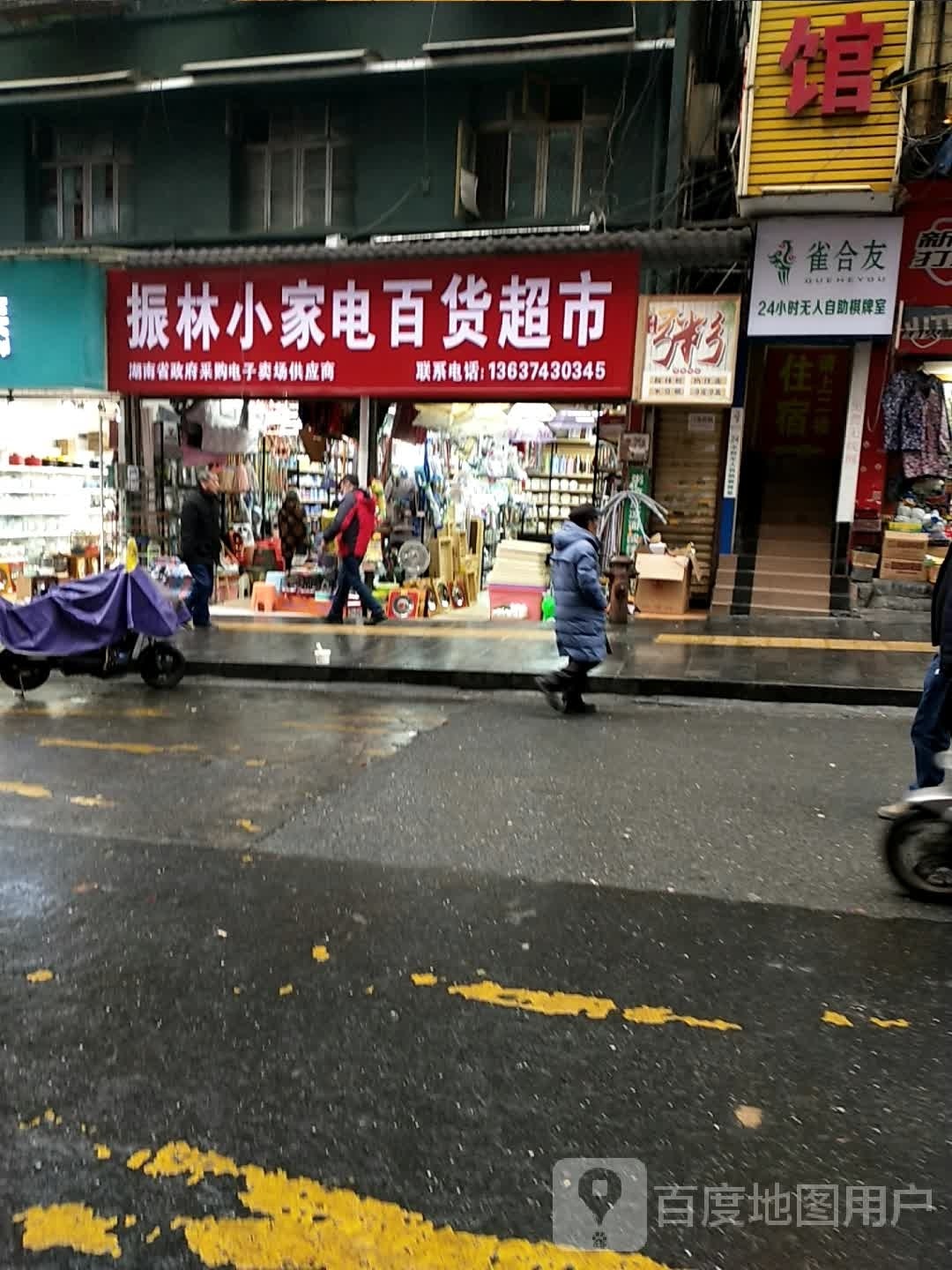 友雀椐合跪小时无人自助棋牌室(吉首店)