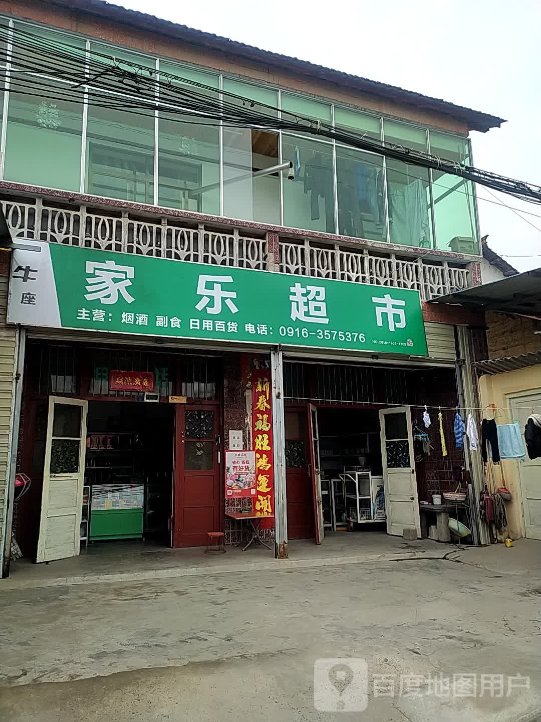 家乐超市(江古路店)