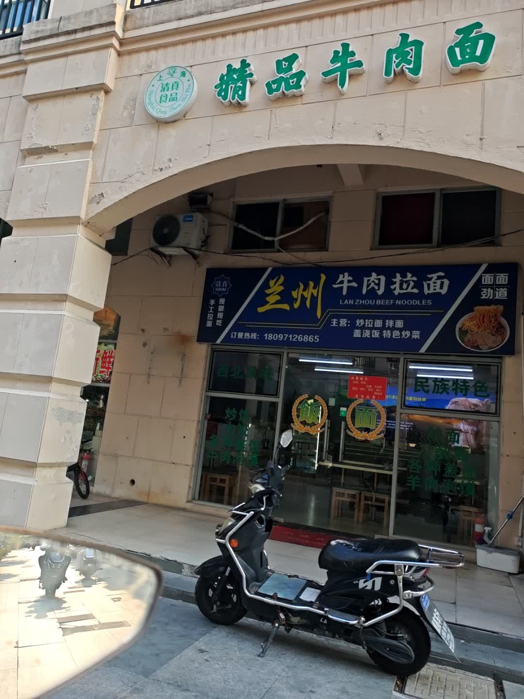 上海清真食品精品牛肉面