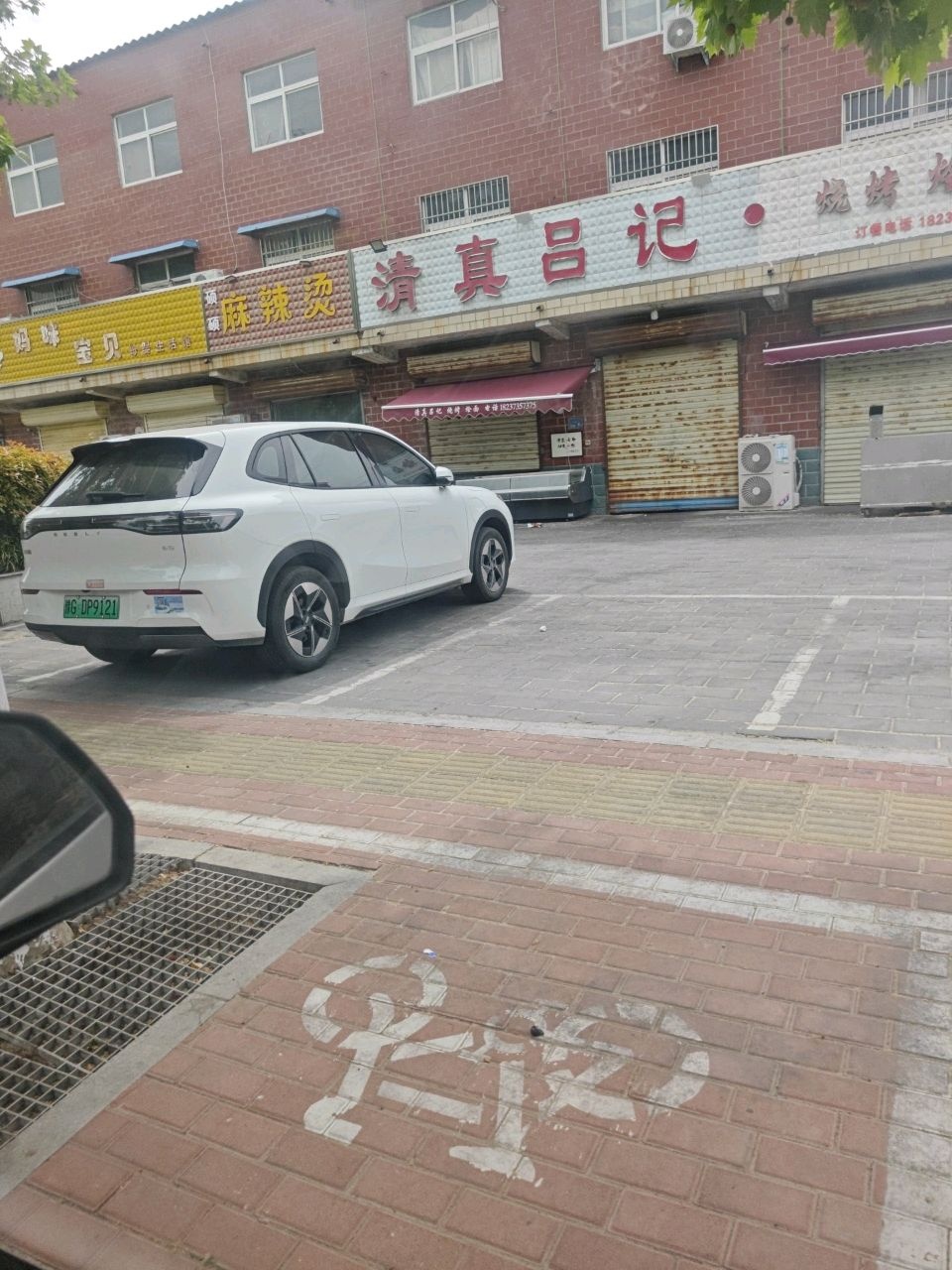 清真吕记