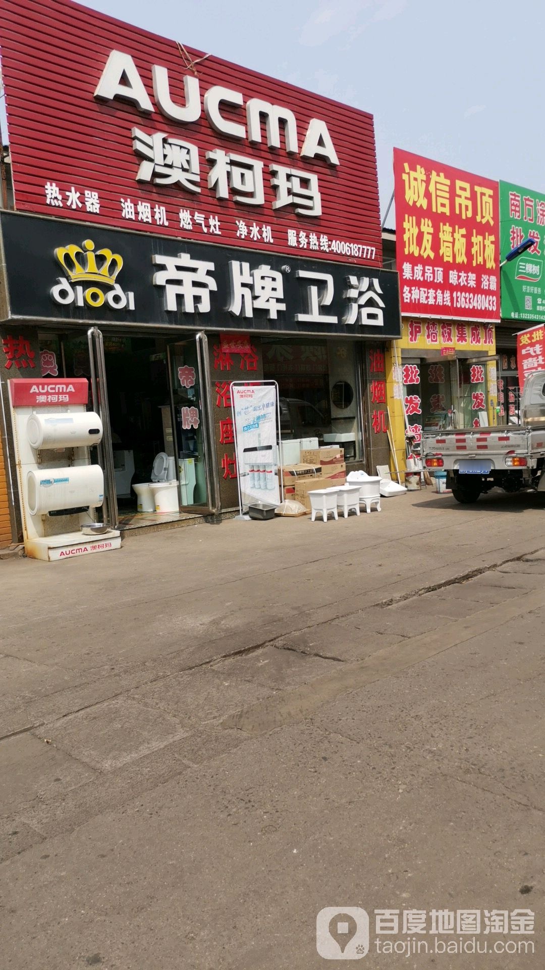 帝牌卫浴(绵山南街店)