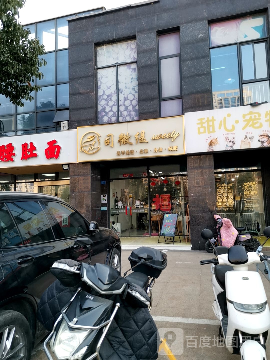 甜心宠物店