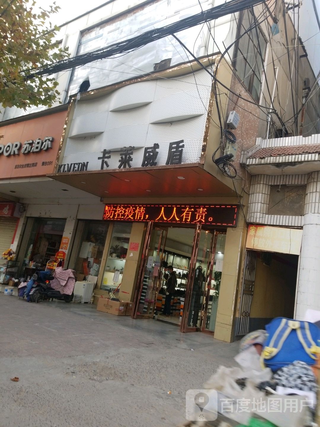 正阳县卡莱威盾(德裕购物广场店)