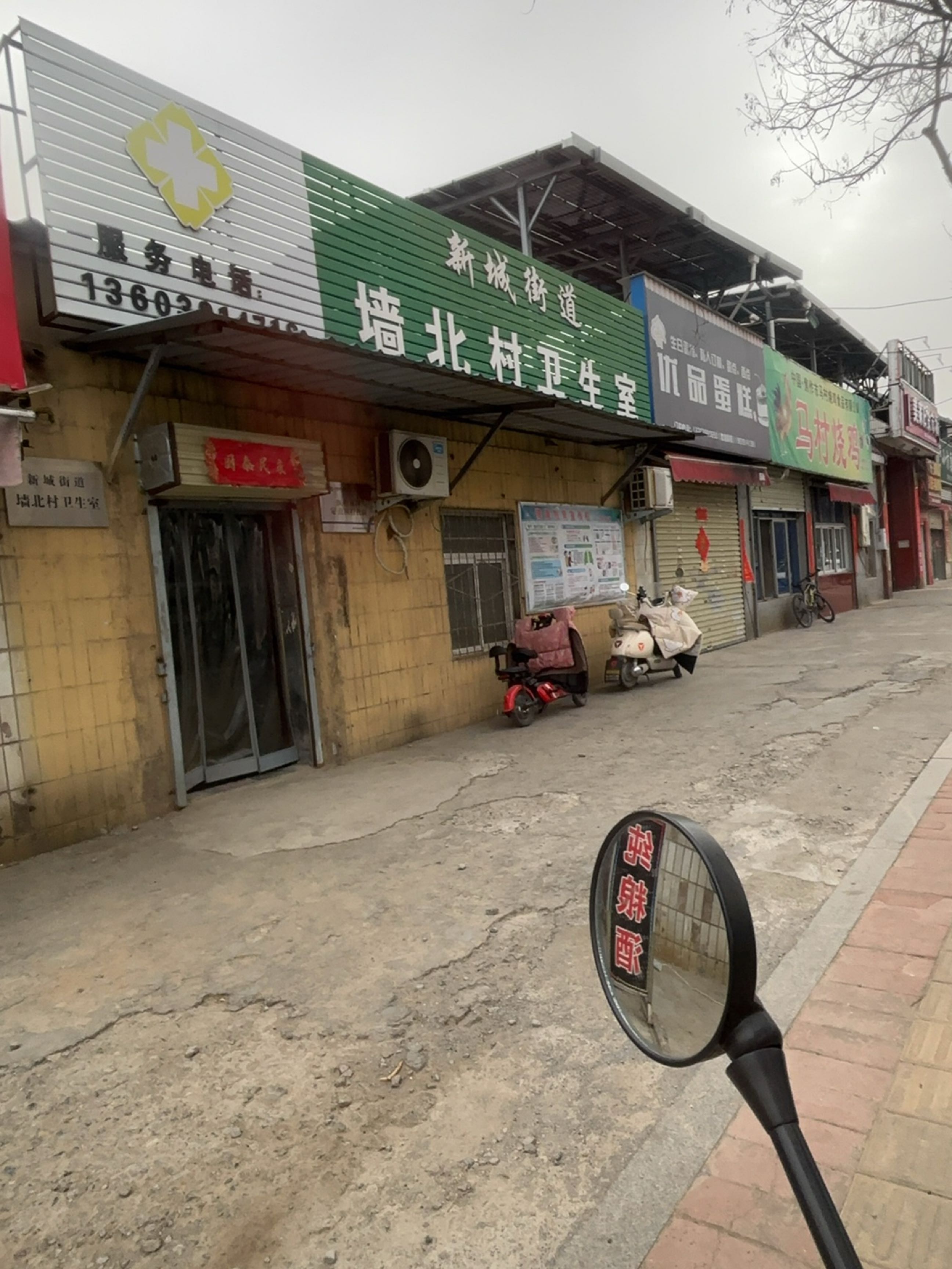 新城街道墙北村卫生室