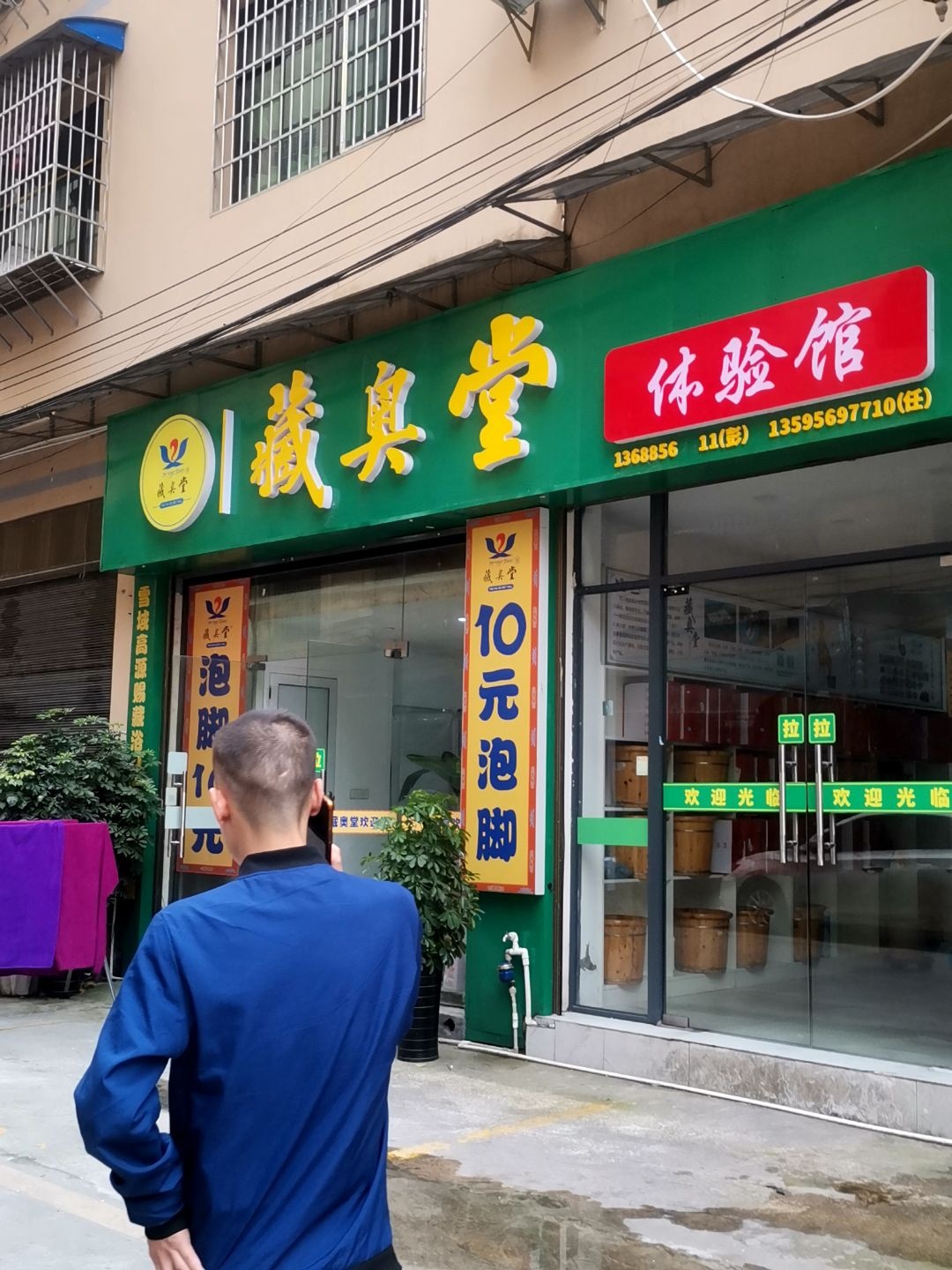藏奥堂体验馆(国信路店)