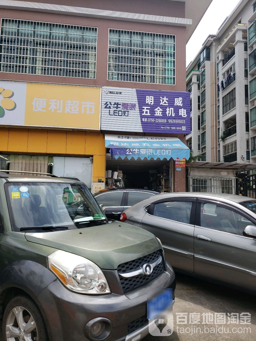 明达威五金机电