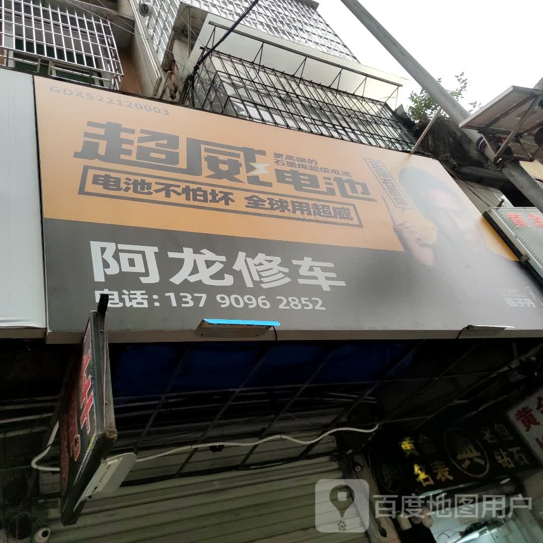 阿龙修车