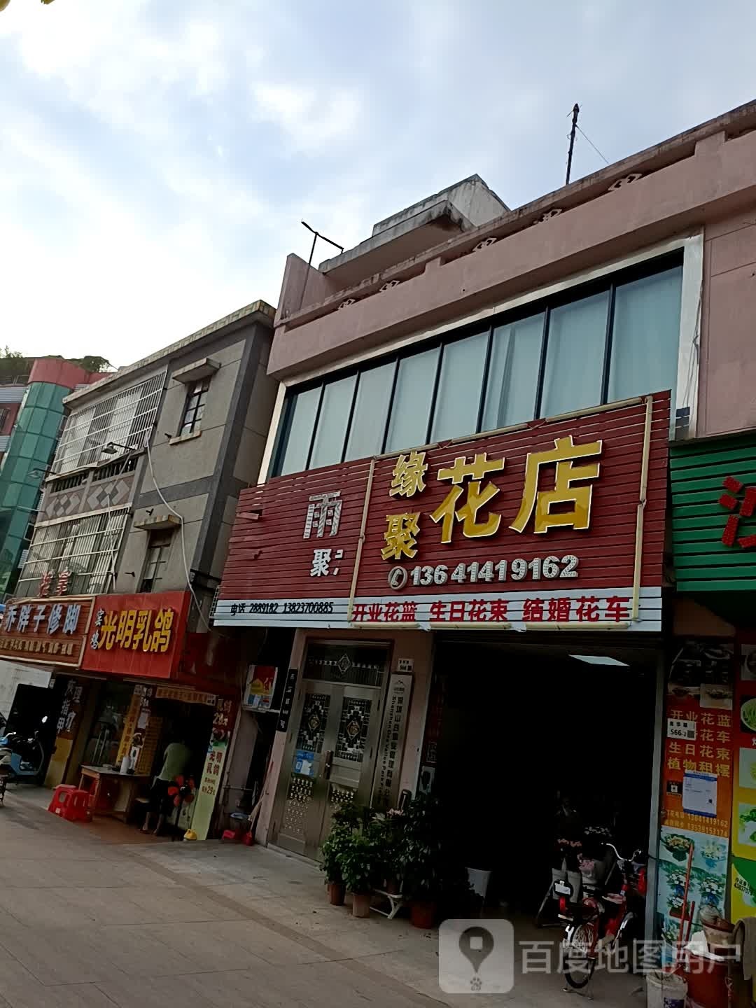 缘聚花店