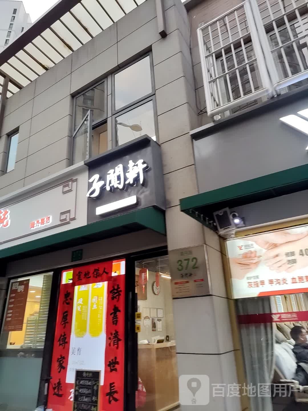 子闻轩(南丹店)·硬笔毛笔·美术国画·创新画