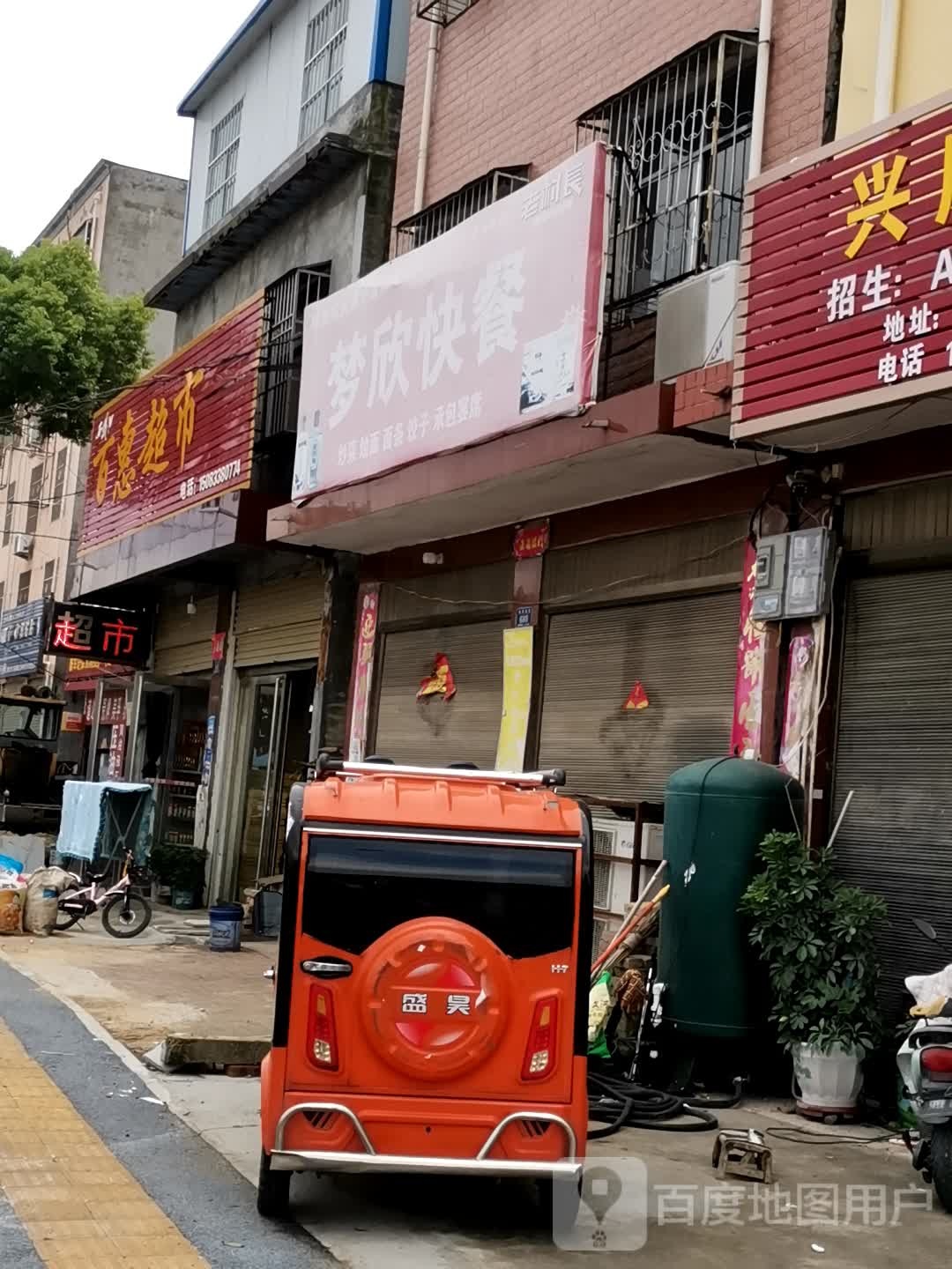 唐河县百惠超市(伏牛路店)