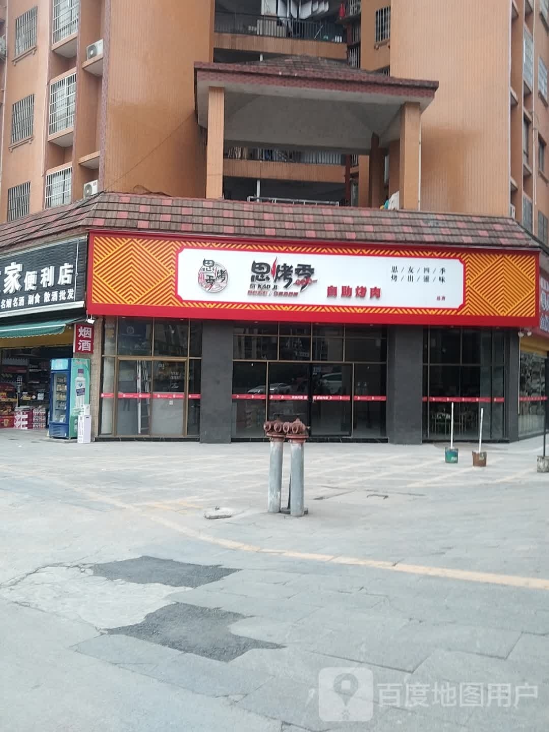 思烤季自助考肉