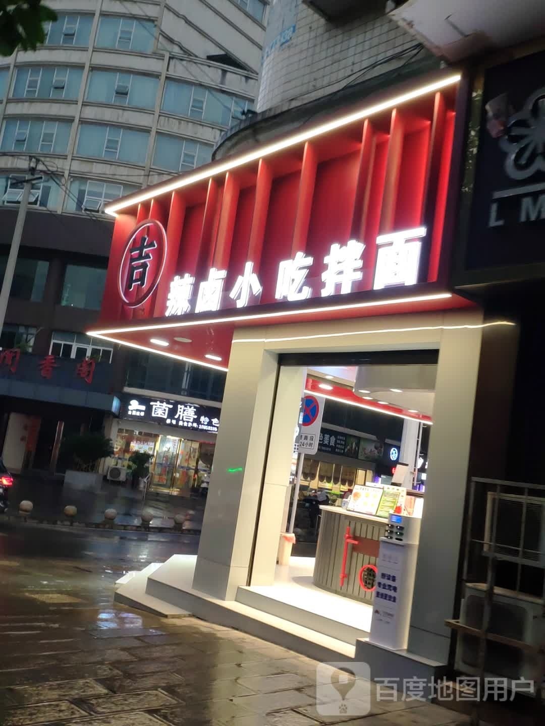 吉辣卤小迟拌面