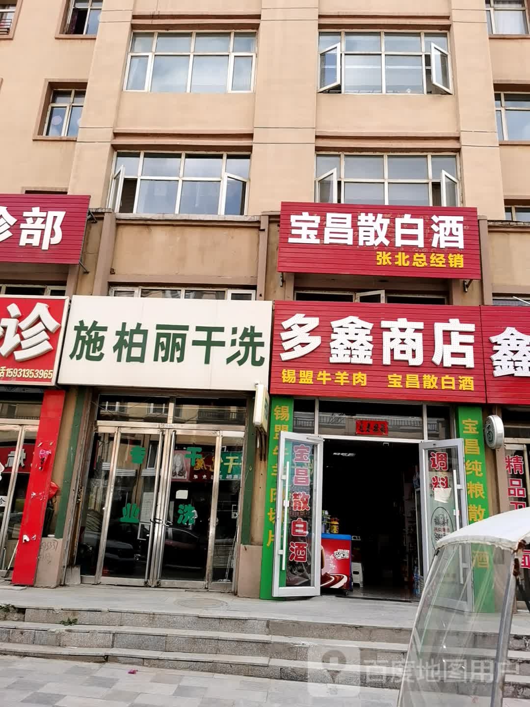 多鑫商店