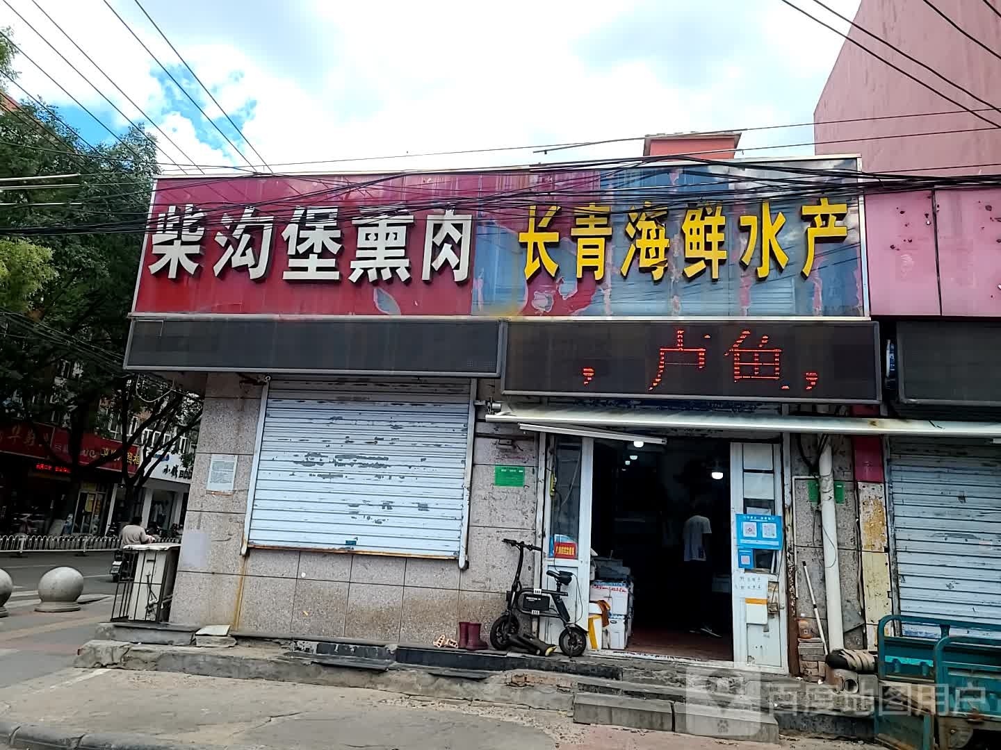 长清海鲜水产