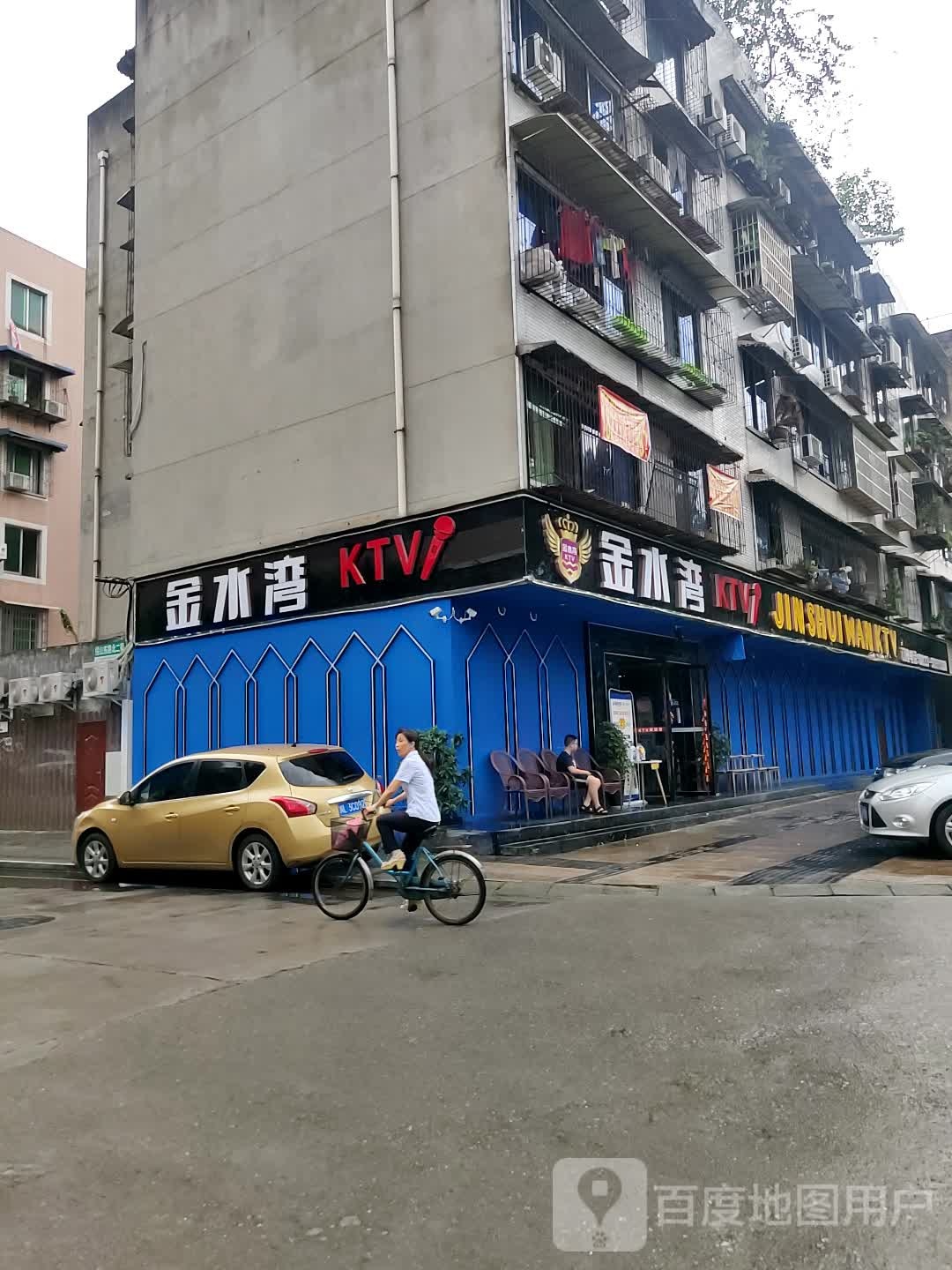 金水湾KTV(万年西路店)