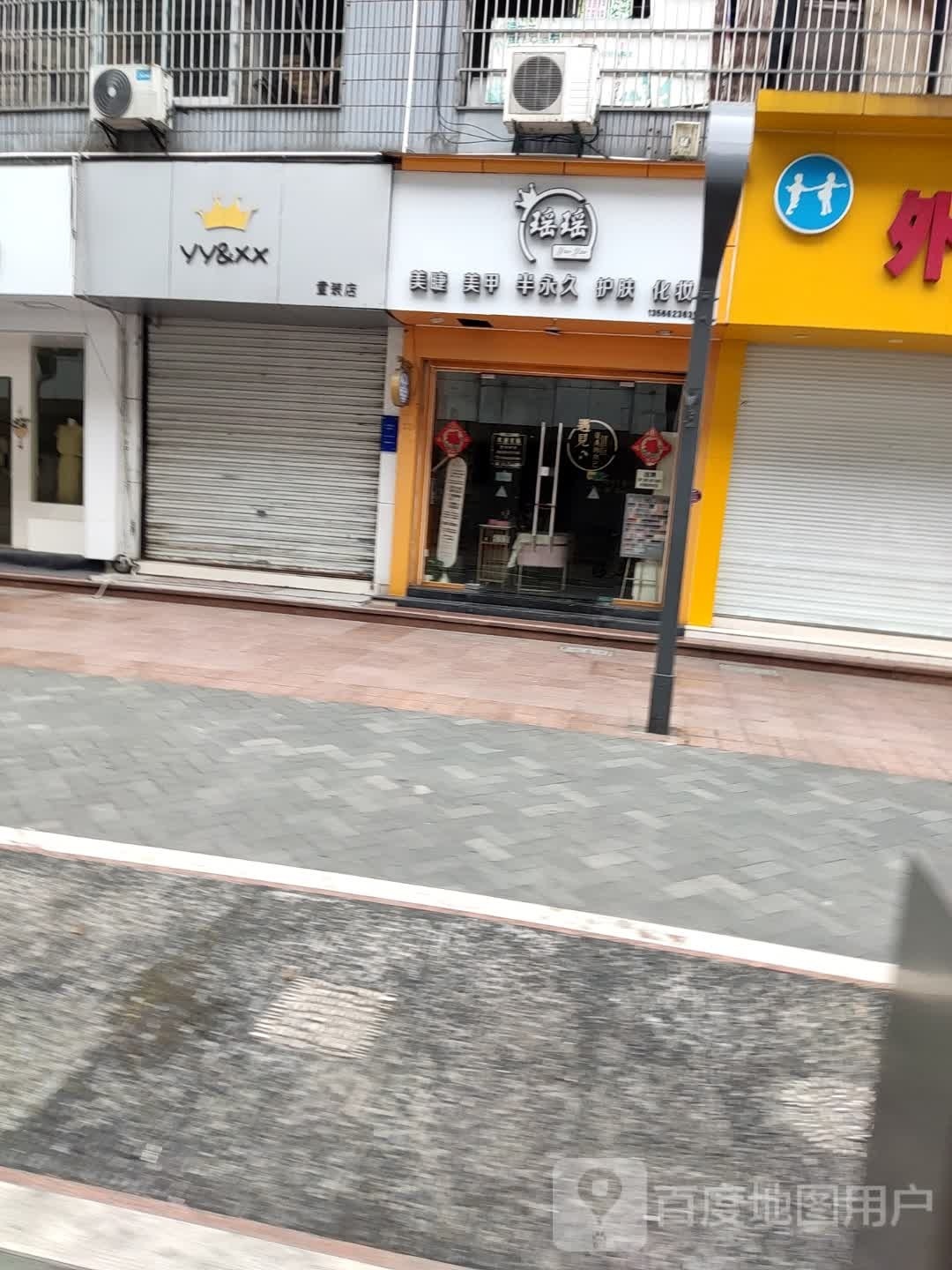瑶瑶美甲美甲