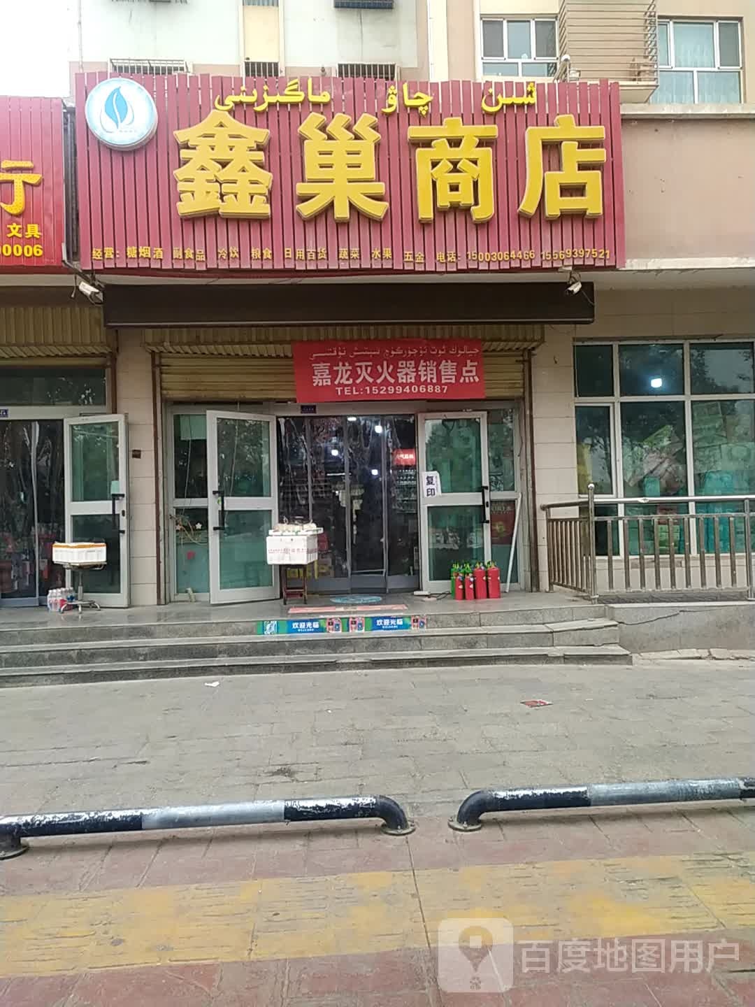 鑫巢商店