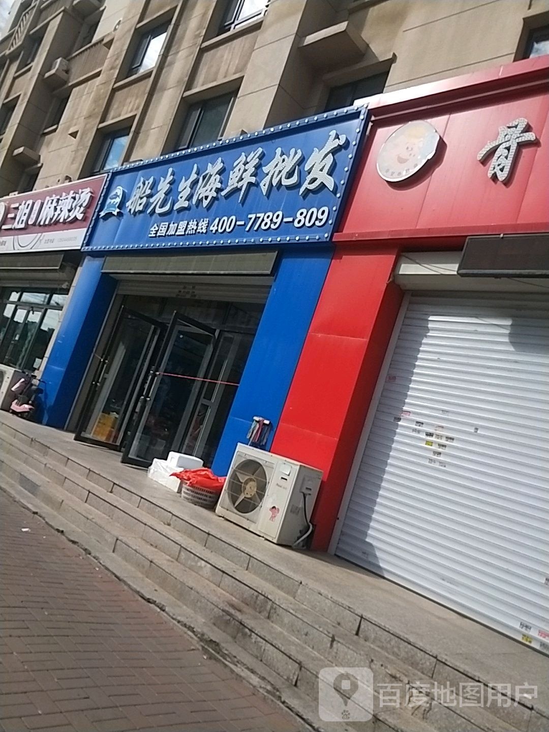 船先生海洋批发(龙海路店)