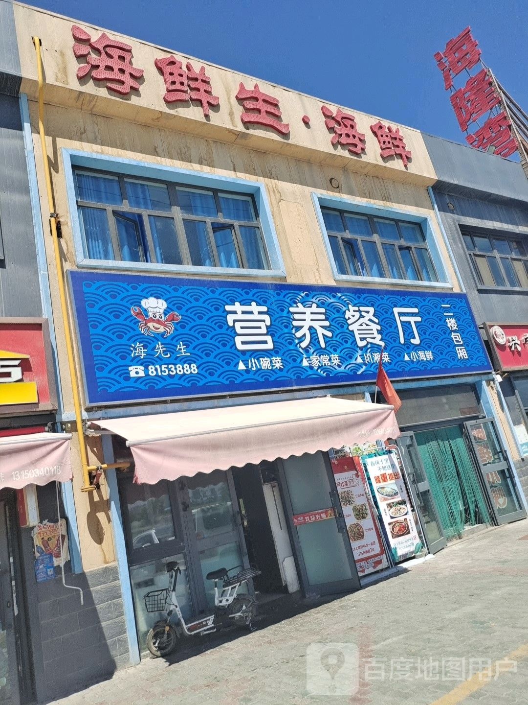 海先生海鲜
