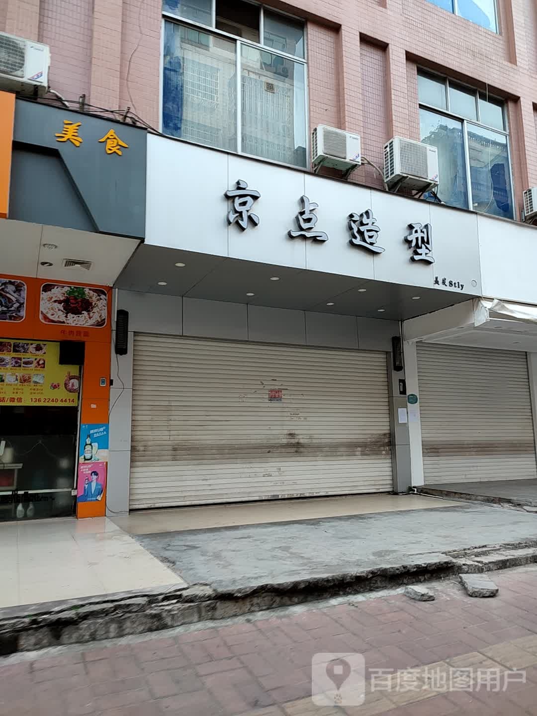 京点造型美发StIy