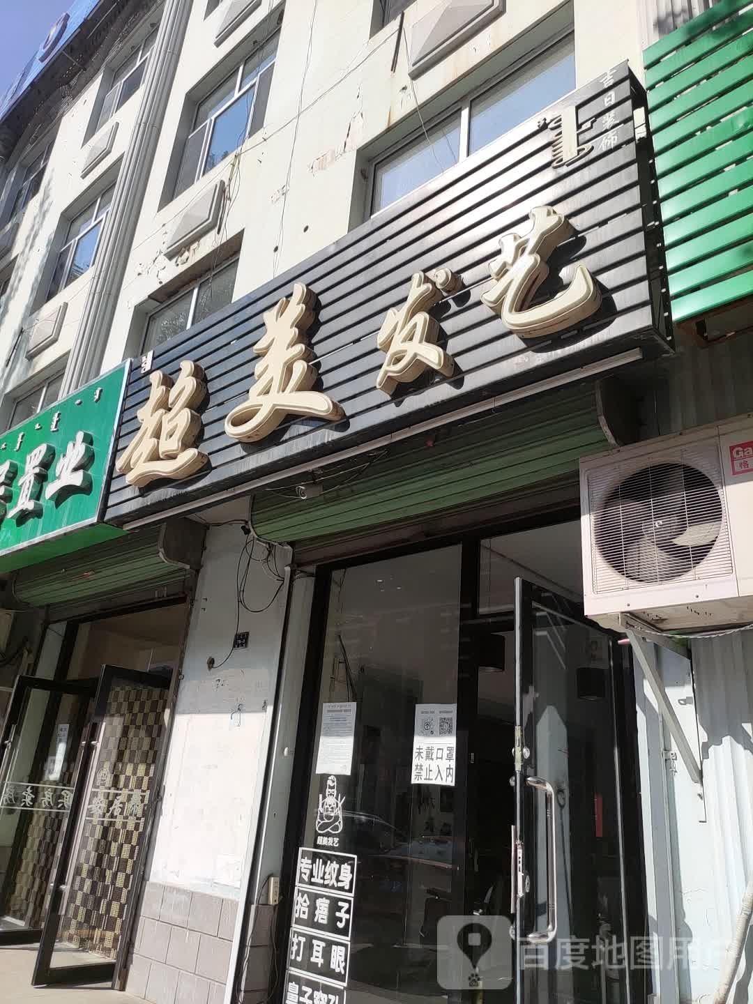 超理发艺
