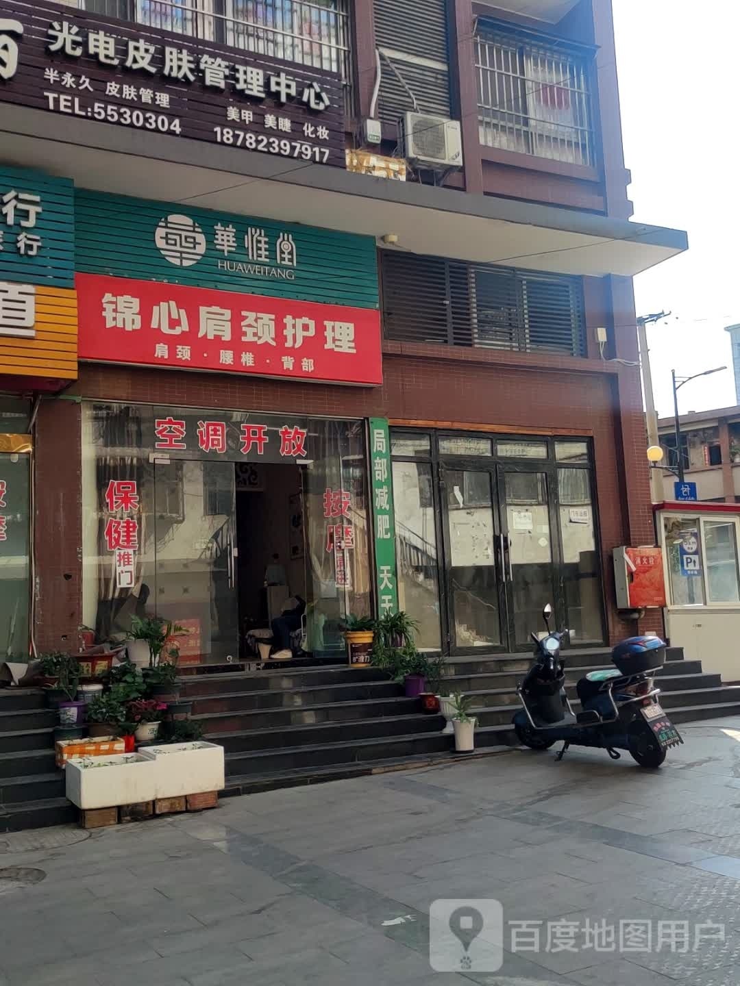 康丽光电皮肤管理中心
